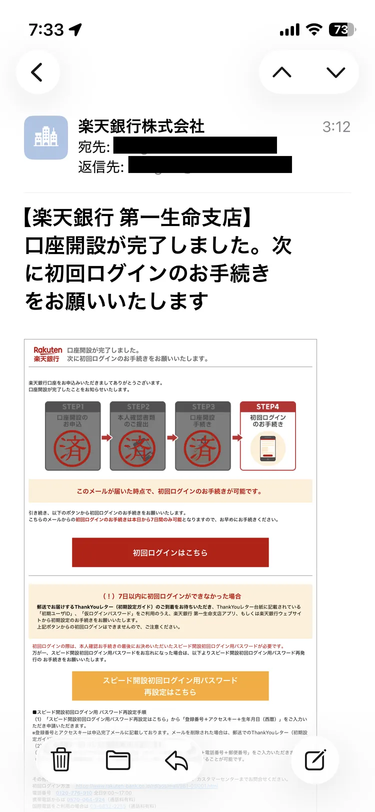 楽天銀行第一生命支店の口座開設完了と初回ログインを案内するメール