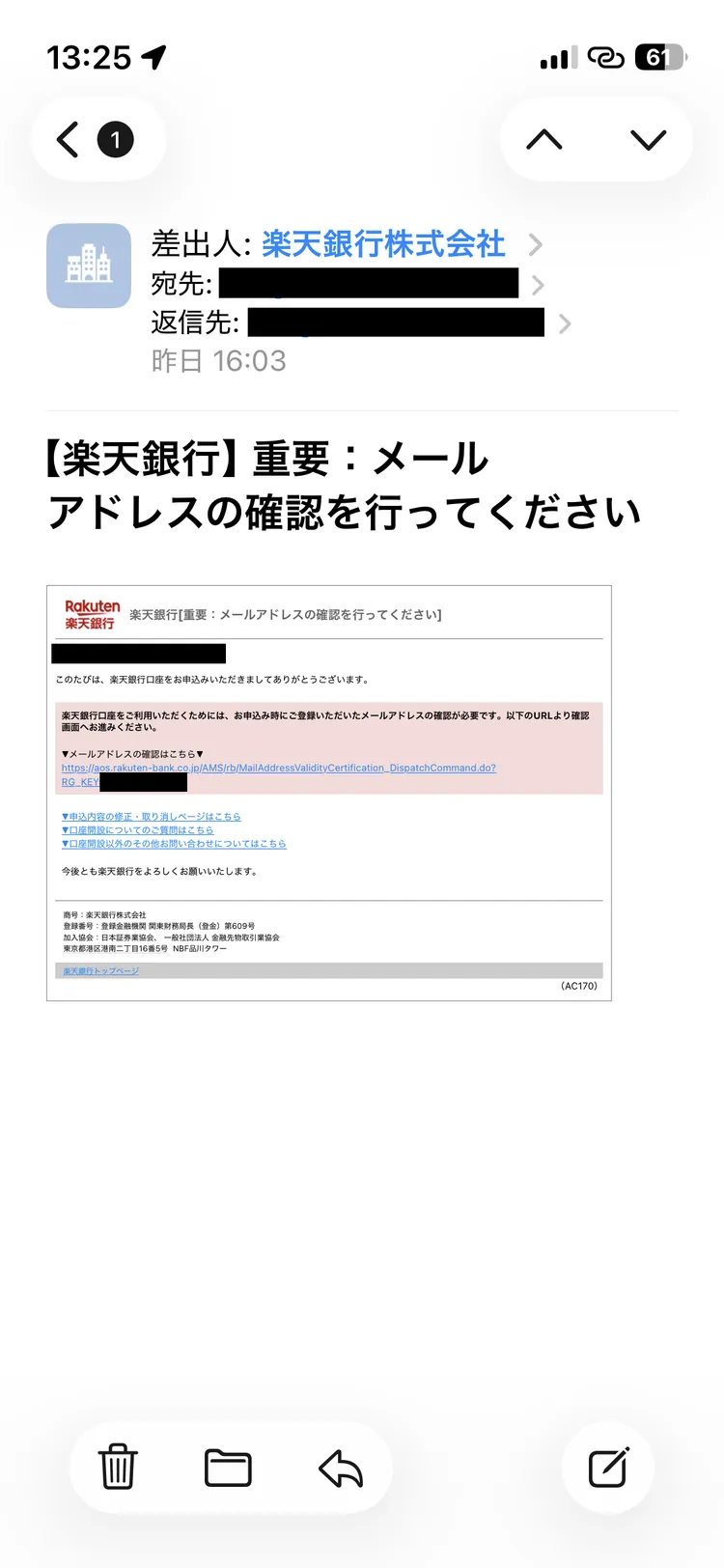 楽天銀行から届いたメールアドレス確認の案内メール