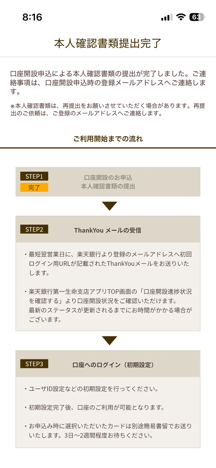 楽天銀行第一生命支店の本人確認書類提出完了画面