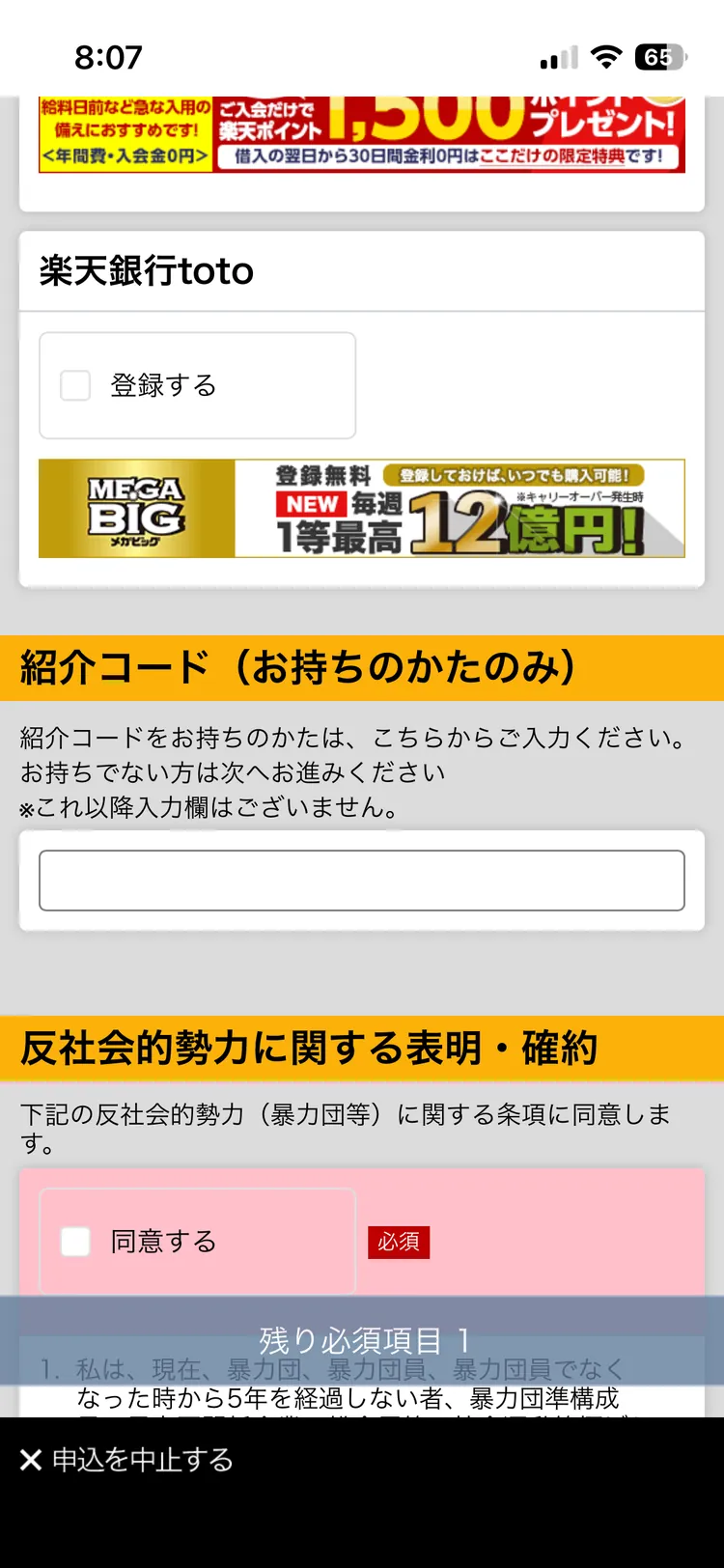 楽天銀行第一生命支店の紹介コード入力欄とこれ以降入力欄はございませんという注意書き